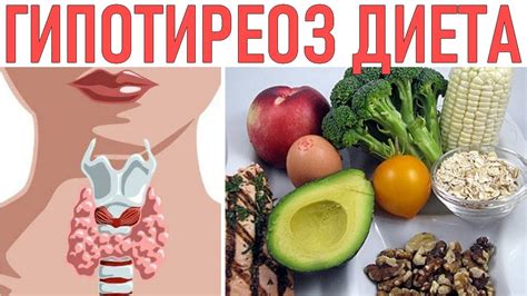 Диета и физическая активность при гипотиреозе