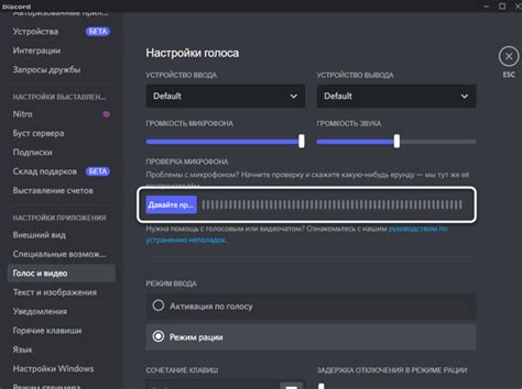 Добавление и настройка Push-to-Talk: альтернативный способ активации микрофона в Discord