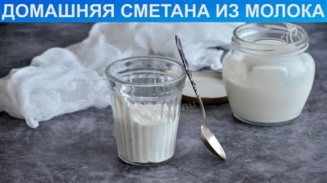 Добавление молока и сметаны в смесь