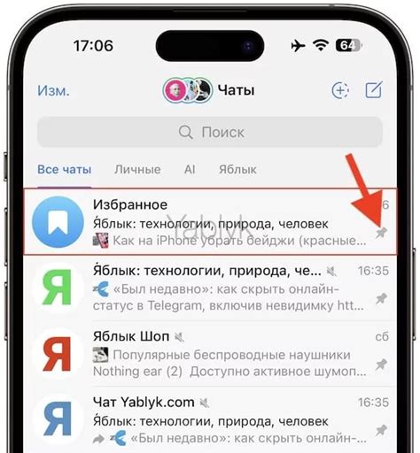 Добавление чатов и каналов в избранное в Telegram: просто и эффективно