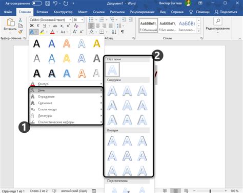 Добавление эффекта теневого оформления к тексту в Microsoft Word