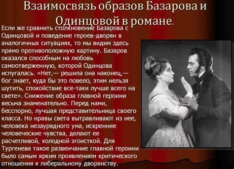 Доказательства психологической проницательности Одинцовой в отношении Базарова