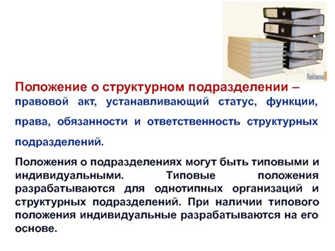 Документ, устанавливающий права и обязанности при сочетании должностей