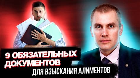 Документы, необходимые для взыскания алиментов