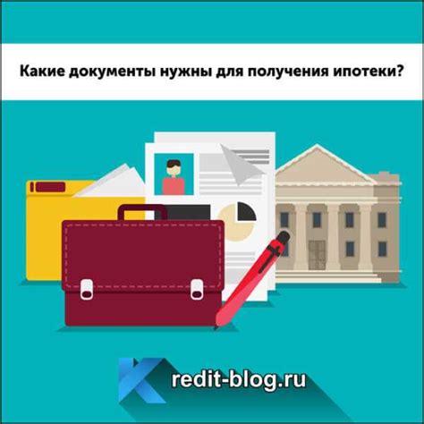 Документы, необходимые для оформления ипотеки в финансовом учреждении