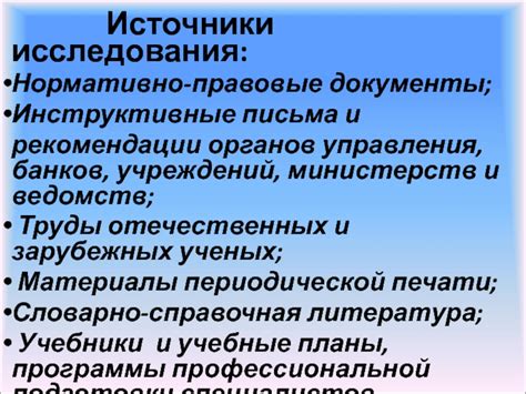 Документы: основа научного исследования и художественной описи