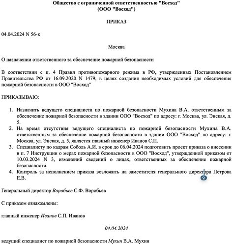 Должности ответственного за безопасность и порядок на особом месте покоя