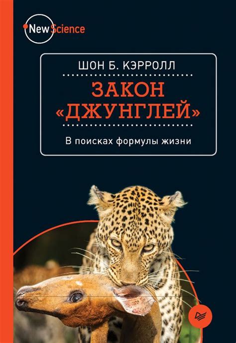 Доминирование разведчиков-гоблинов в дикой жизни джунглей