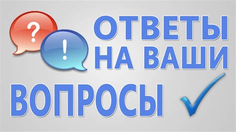 Дополнительная информация и решение на вопросы, которые часто возникают