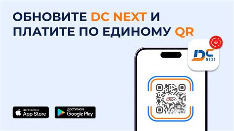 Дополнительные возможности QR-кода в приложении: важная информация