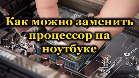 Дополнительные шаги для оценки функционирования процессора в ноутбуке