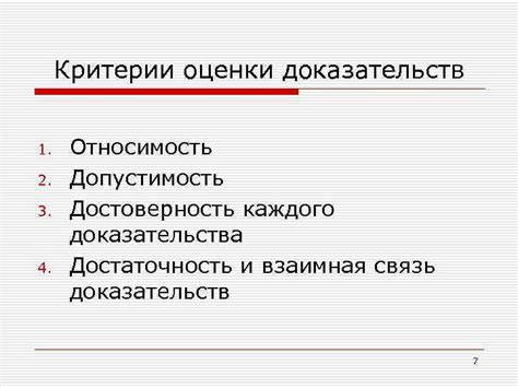 Допустимость исков: условия и критерии оценки