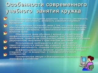 Доступность образования и особенности учебного процесса