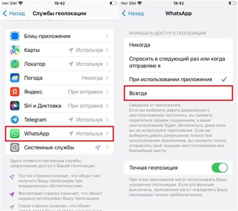 Доступ к функции геолокации на iPhone: комфортное и эффективное использование