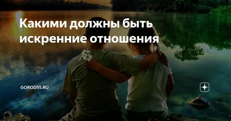 Дружественные искренние отношения против потенциальных столкновений