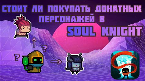 Дружественные союзы: взаимовыгодные соглашения в игре Soul Knight