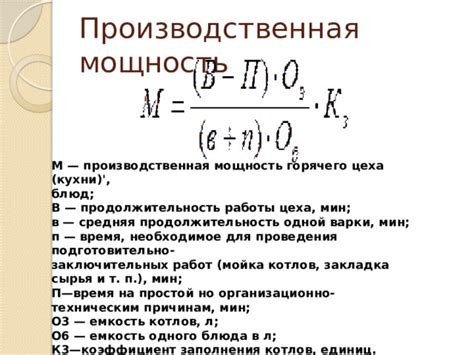 Емкость, технология и продолжительность работы