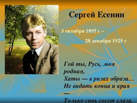 Есенин и его связь с уютным селом Шахтерское