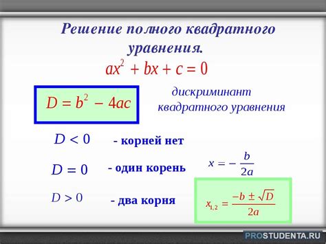 Если дискриминант отрицательный, корней квадратного уравнения нет