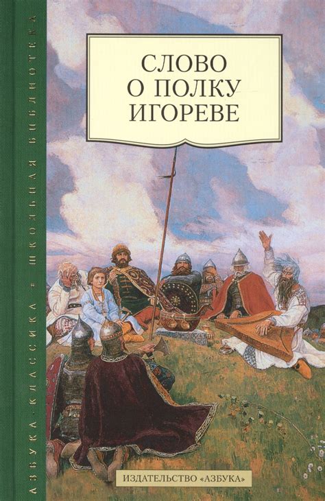 Жанровые особенности эпического стихотворения "Слово о полку Игореве"