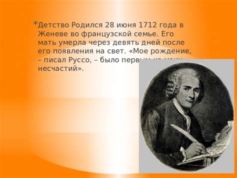 Жан Жак Руссо и его детство в Женеве