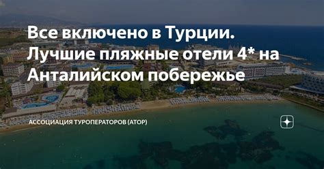 Жаркие пляжные районы на побережье Турции