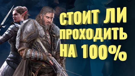 Жезл избавления vs альтернативы: как определить лучший выбор в игре Divinity 2?