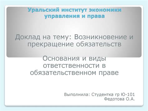 Желание избежать ответственности и обязательств в основной паре