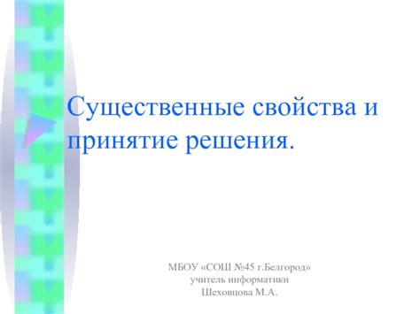 Желание сосредоточиться и принять существенные решения