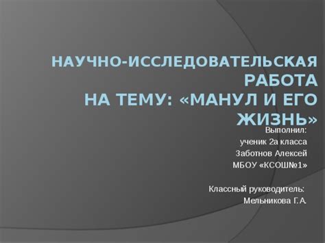 Жизнь научно-исследовательская