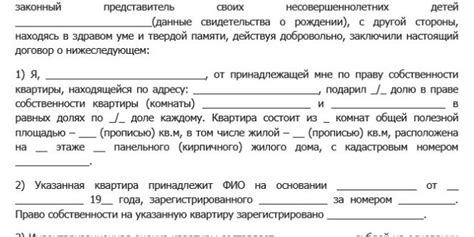 Жилищные условия в рамках брачного договора: возможность достижения выселения несовершеннолетнего ребенка