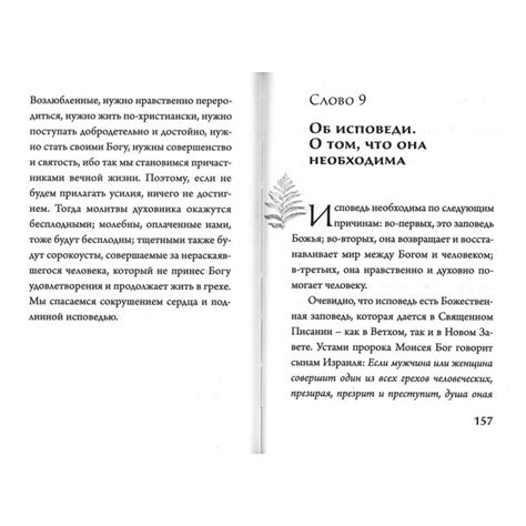 Забота о душе и физическом благополучии: жизнь под постоянным наблюдением