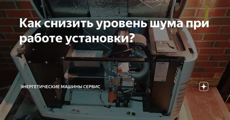 Забота о соседях: как снизить уровень шума при проведении работ