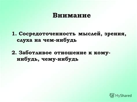 Заботливое отношение и внимание к малым деталям
