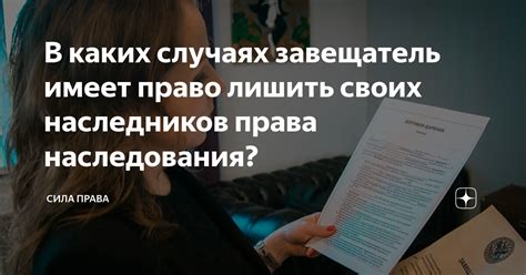 Завещатель имеет возможность условно передать имущество