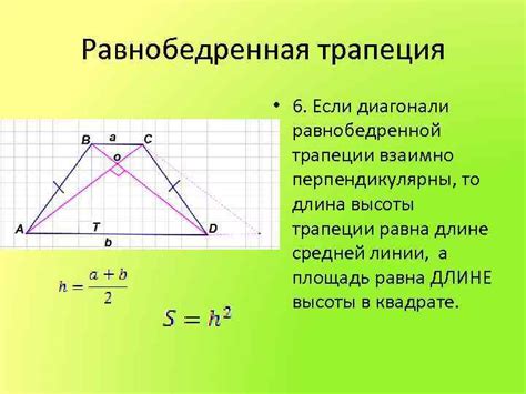 Зависимость длины противоположной стороны от углов трапеции