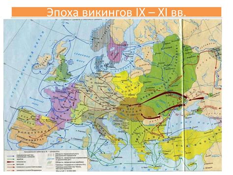 Завоевания норманнов и формирование британского государства