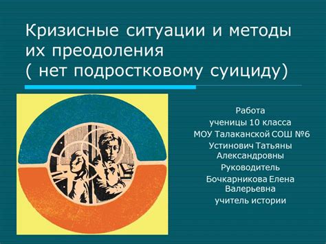 Завоевывайте внимание: неожиданные методы преодоления ситуации невозможности