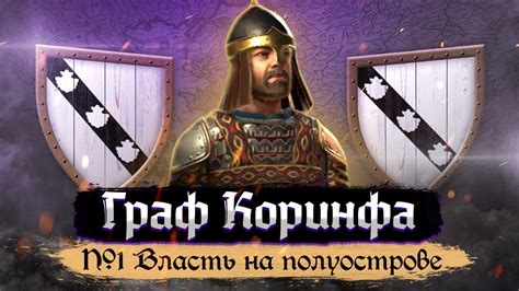 Завоевывай мир в Crusader Kings III: власть у тебя в руках! 