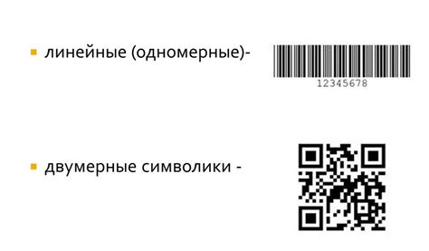 Завышенные ожидания: роль штрих-кода в процессе опознавания одинаковых продуктов