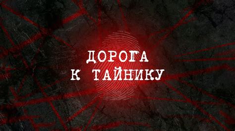 Загадочная легенда: на пути к тайнику знахаря в Зоне