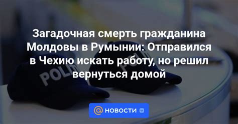 Загадочная смерть гражданина из города на Западном побережье