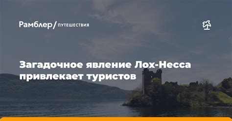 Загадочное явление, пленившее сердца туристов