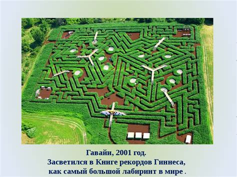 Загадочные места: расшифруем тайны лабиринтов и подземелий