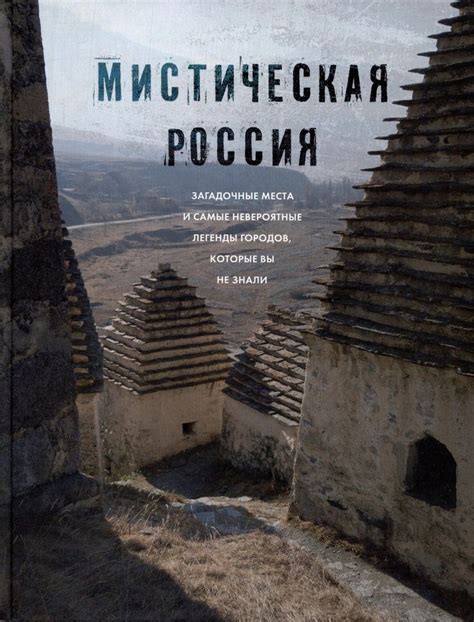 Загадочные места исчезнувших останков великого ратника: поиски и догадки