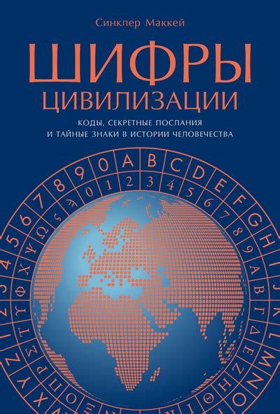 Загадочные послания страсти: разгадайте шифры прошлых любовных историй