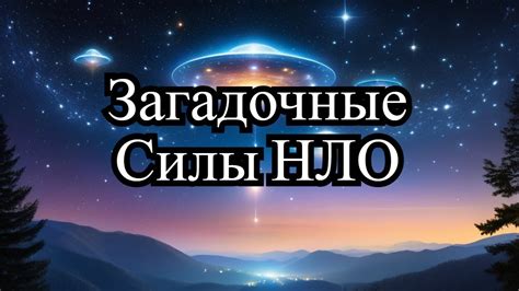 Загадочные силы: первые проявления волшебных явлений в густом лесном уголке