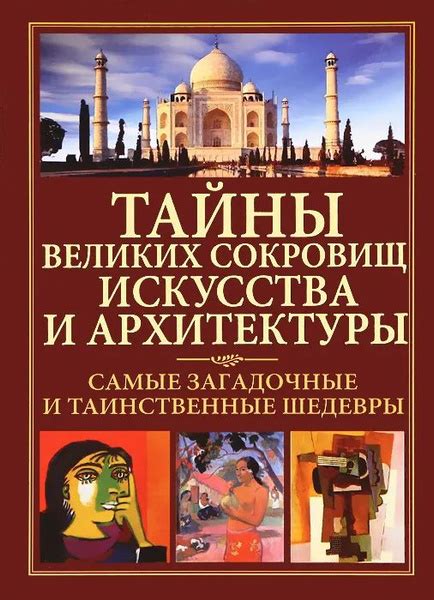 Загадочные явления современности: секреты искусства и ощущаемые тайны