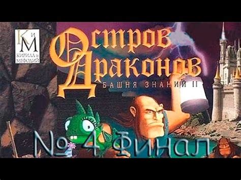 Загадочный остров Драконов: место встречи с экзотическими персонажами