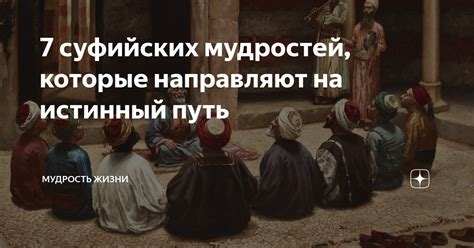 Заглавные листы древнего мудростей Ассасинов: путь к их обнаружению